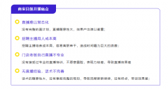 台智妙手机即可实现全天候的曲播售卖勾当