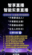 智享AI曲播三代7×24